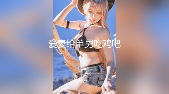 【AI巨星性体验】人工智能让女神下海不是梦之性感女神『江疏颖』极品COS被粉丝多姿势猛烈爆操内射