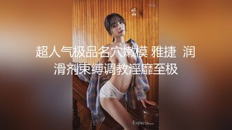 超级巨乳大奶，女上位最过瘾，把她舔舒服了、艹舒服了，她翻身一骑，双峰波涛汹涌！