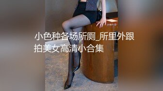 金先生约炮 约炮爱笑刚涉入社会的可爱幼师小美女熙茹