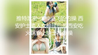 【山山】轰动平台，绿播下海颜值无敌，湖南美女终于肯脱了，给大哥们来一曲热舞，掰开小逼逼直怼镜头必看 (2)