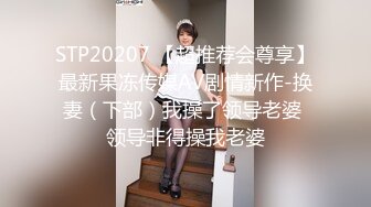 STP33634 新作重磅！新人！近期最大惊喜【情趣蜗牛】最美校花清纯反差邻家女神，刮毛白虎好骚！