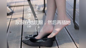 2024年4月【重磅核弹】顶级大屁股御姐【路丹】露出紫薇排泄付费群366P 232V，付费永久门槛群 超大尺度 (4)