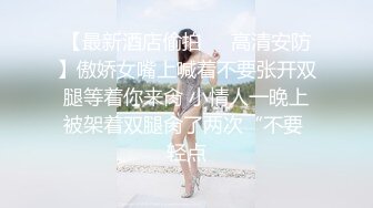 【換妻極品探花】周末約小夫妻交換，穿上情趣裝玩成人遊戲，69姿勢舔逼口交，一起操逼超淫亂