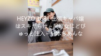 HEYZO 1681 出張キャバ嬢はスキだらけ～尻軽女にどびゅっと注入～ - 本多あんな