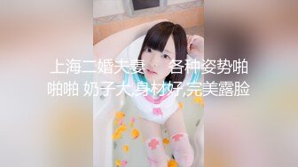 高能预警！比女人还女人极品网红CDTS【sehe】私拍，能攻能守3P4P真男假女混乱性交人体蜈蚣，相当淫乱视觉盛宴