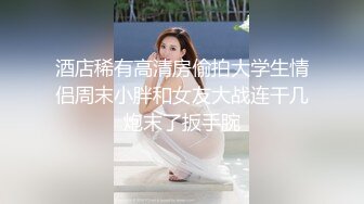 【91约妹达人】未流出经典约炮嫩良家，酒店开房打牌，连续搞了几天，灌醉两妹子 捡尸4P轮操 (1)