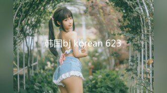 韩国bj korean 623