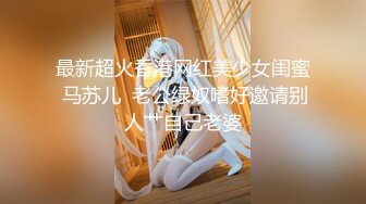 【极品泄密】极品舌钉女超清原档泄密