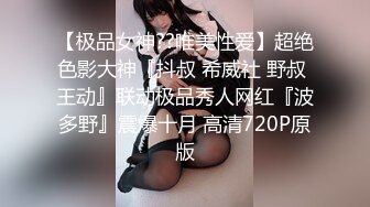 MDX-0198.觊觎老师下流身体-素可欣