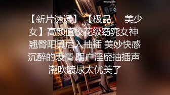  粉色小兔子天花板级高颜值女神情趣兔子装被大灰狼哥哥爆操 外表清纯小仙女主动骑乘 紧致粉嫩小穴让人流水