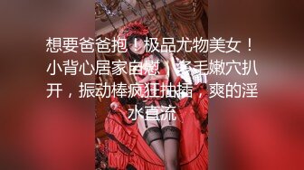 【云南第一深情】PUA妹妹系列二 害羞耐操小美女 昨天之后继续3P，放不开 衣服脱了 佳作 (1)