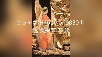 エッチな H4610 ori1880 川越 美央菜 22歳