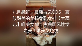 瘦子传媒工作室巨骚极品眼镜妹 各种姿势都非常配合 淫性本能蛮腰电臀女上位 羞耻颜射欲女