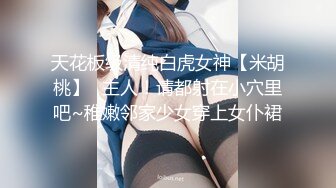 超美颜值反差学姐『高桥千凛』淫欲私拍❤️满是淫语诱惑 娇嫩小穴屁眼同时开花 诱人紧致凹凸身材 白浆直流