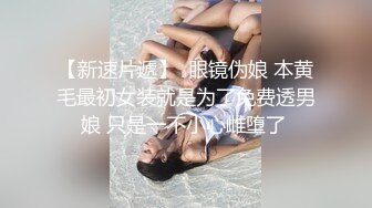 【网红反差婊】饼干姐姐 FortuneCuttie 超顶白虎女神 六