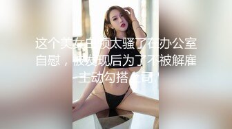 【新片速遞】 黑丝萝莉伪娘 立正冲锋 520和小男娘在床上一起锻炼一起舒服 又快又深的插入让母狗高潮 狠狠冲击小可爱 