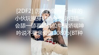 [2DF2] 厉害的像鸭子一样的小伙玩操身材娇小美少妇插一会舔一舔再插体位牛逼娇喘呻吟说不要亲爱的1080p[BT种子]