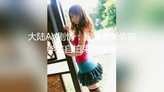 170CM眼镜妞大战头套男，超细美腿吊带肉丝