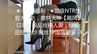 【新速片遞】 熟女阿姨 小贫乳 水鲍鱼 被无套输出 内射 喷了一床单 