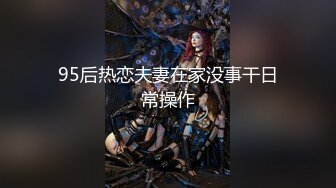 【新片速遞】 调教伪娘 骚狗戴着狗链 反绑双手 被各种道具插骚穴 最后被主人无套输出 口爆 