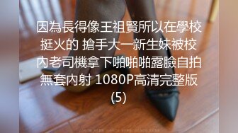 最新极品新晋网红萝莉美少女 赛高淋酱 羞耻内裤套头 白丝塞乳粉穴 淫乱少女玉体秀色可餐