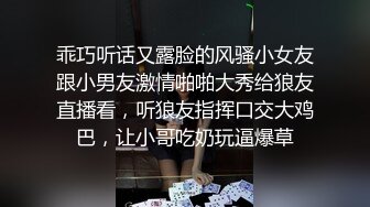 乖巧听话又露脸的风骚小女友跟小男友激情啪啪大秀给狼友直播看，听狼友指挥口交大鸡巴，让小哥吃奶玩逼爆草