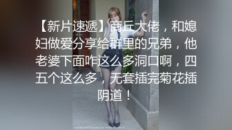 【新片速遞 】  每个女人有每个女人的特色，骚属性都不一样，一个爱吃鸡，一个爱自慰！