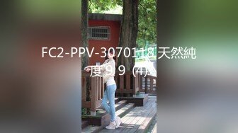 FC2-PPV-3070118 天然純度９９ (4)