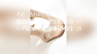 【自整理】野外大战下贱妓女，把她的喉咙当逼操，干到她无法呼吸！Meli Deluxe最新高清视频合集【120V】 (100)