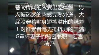 大屁股離異少婦已習慣不穿內褲出門