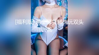 【新片速遞】  哥哥们喜欢看女上位打桩 特别是大屁屁啪啪 超级诱惑 不知哥哥能坚持几分钟 小哥哥把我操到白浆四溢