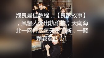 极品性爱❤️精品泄密2022最新反差婊《17》性爱私拍流出❤美女如云