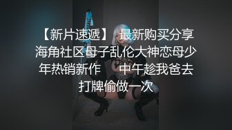 你绝对没见过这么骚的母狗！全程爆操骚话【新款科技约炮神器到货看简阶】