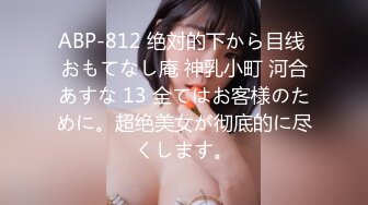 ABP-812 绝対的下から目线 おもてなし庵 神乳小町 河合あすな 13 全てはお客様のために。超绝美女が彻底的に尽くします。