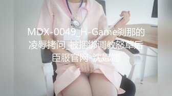 麻豆传媒《结婚不久的嫩妻被亲弟搞上床》淫乱家庭记录 白虎女神沈娜娜