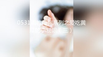 SM系情侣博主  男主喜欢 下手都比较狠  打的女主四处逃窜  但显然女主非常乐在其中