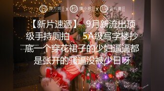 【新片速遞】   【乱伦❤️通奸大神】内心中的黑暗之神✨ 魔鬼梨型身材妹妹完全被肉棒征服了 想永远跟哥哥在一起 究极爆乳内射中出