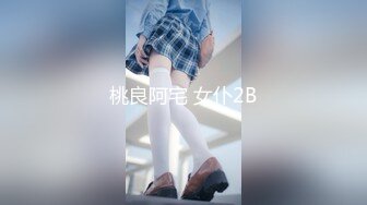 【全網首發】《最新重磅㊙新瓜速吃》萬元定制虎牙人氣舞蹈才藝主播極品女神【桃一】私拍～情趣SM假屌露奶露逼艷舞紫薇挑逗～炸裂～原版高清