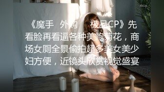 ❤️√新尤物干喷 【乖乖干屌】操出的白浆比酸奶还粘稠，无套高潮干喷干痉挛 [1.62G/MP4/05:00:00]