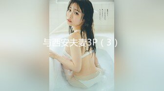 【AI换脸视频】宋雨琦 [YUQI] 绝对服从 三 上下失守