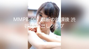 MMPB-007 禁断の放課後 渋谷J系中出しクラブ