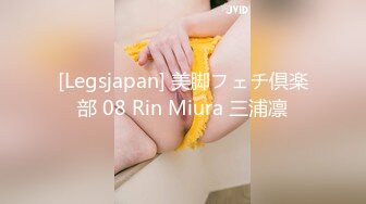 [Legsjapan] 美脚フェチ倶楽部 08 Rin Miura 三浦凛