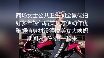 ✨【热门流出】极品网红嫩妹小魔女，主人调教沦落性奴，肛交颜射吞精视频流出