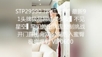 《人气网红最新》露脸才是王道！推特28万粉无毛馒头逼36D纯欲少女【兔子布朗尼】私拍2 百合露出调教啪啪多种多样 (11)