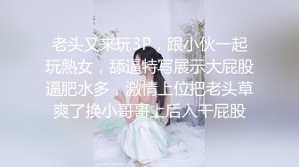 《极品反差✅淫妻泄密》真实骚妻淫乱轰趴公交刷锅第一人！推特顶级绿帽母G【三品】私拍，调教啪啪3P4P双棍齐入