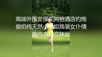 【新片速遞】 《台湾情侣泄密》高三表妹手机里发现的秘密⭐洗澡的时候竟然自慰还学母狗尿尿