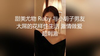 「汝工作室」华裔小伙干洋妞 爆操极品东欧巨乳女郎，乳钉随着大奶摇曳生姿视觉感拉满