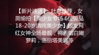 高颜情侣轻度SM调教啪啪真实泄露流出 捆绑虐操暴力插 跪舔深喉 完美露脸