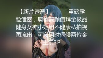 重磅福利私房售价176大洋?MJ三人组高清迷玩J察院极品蓝制服美女后续 震撼流出