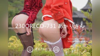 230ORECO-731 あかりさん